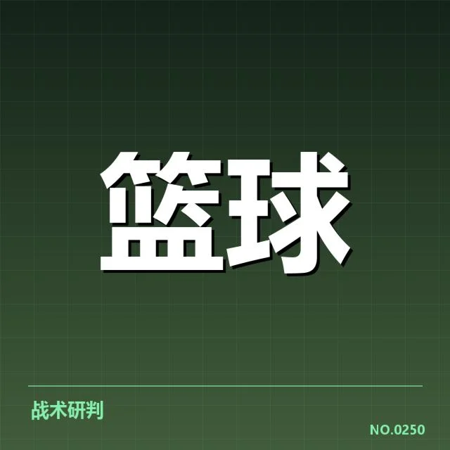 U21篮球全明星赛:年轻球员竞技水平几何变化