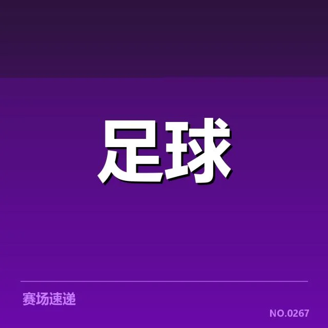 中超联赛积分榜:球队排名变动缘何反复难定